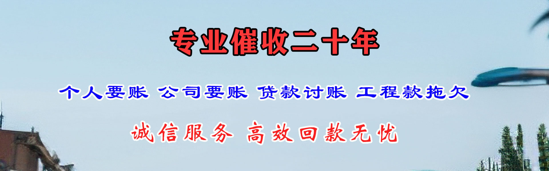 喀什收账公司