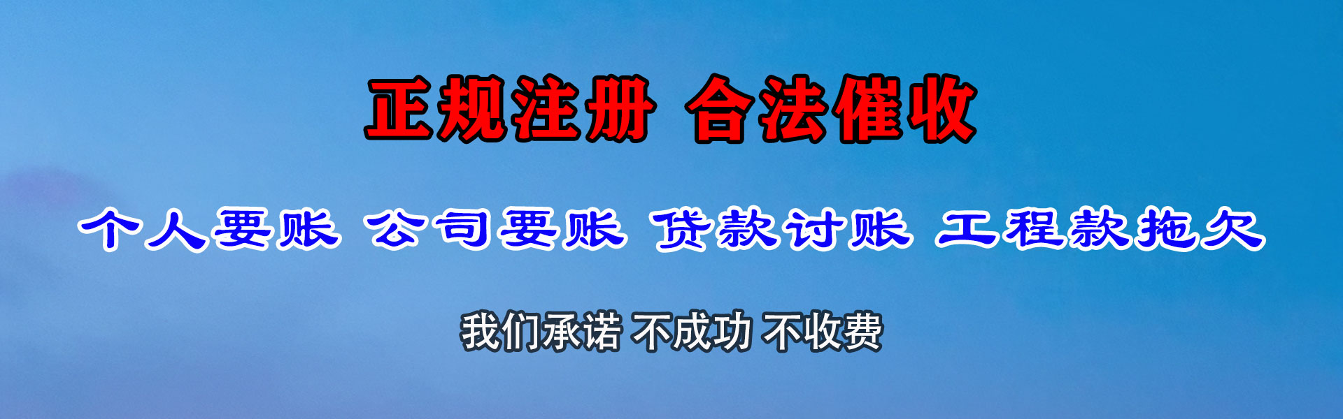 喀什收账公司